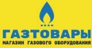 Магазин газового оборудования Газтовары Магазин газового оборудования Газтовары
