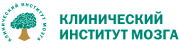 Клинический институт мозга. Уральский центр реанимационной нейрореабилитации