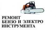 Ремонт электро-, бензо- инструмента в Екатеринбурге Тепломаркет-Сервис Ремонт электро-, бензо- инструмента в Екатеринбурге Тепломаркет-Сервис